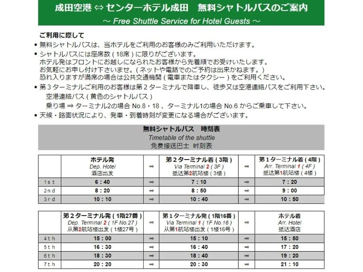 Center Hotel Narita 1 - Vacation Stay 43738V